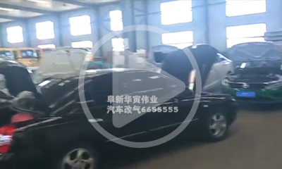 私家車油改氣 私家車油改氣